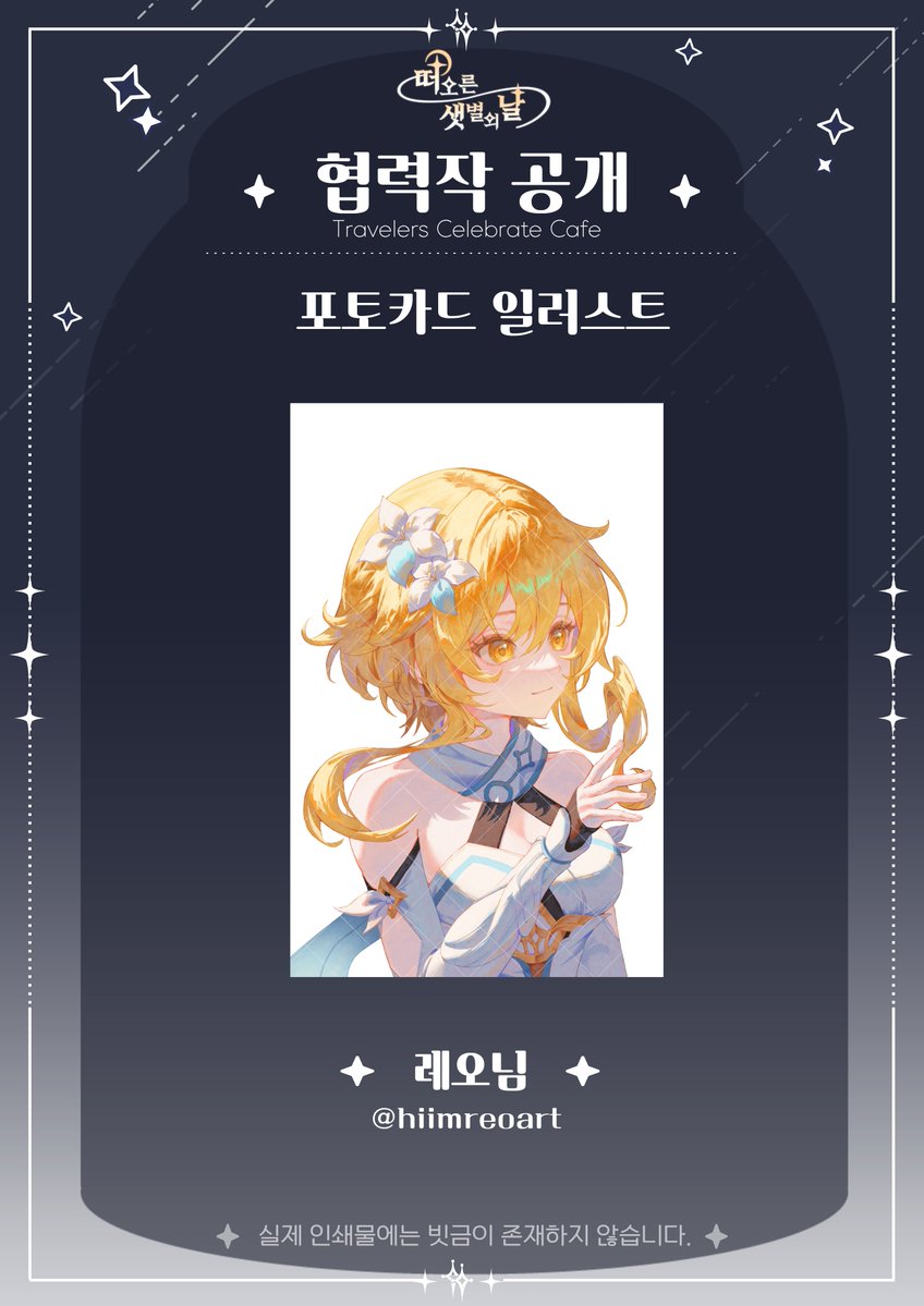 2026_TCC's tweet photo. ✧ 떠오른 샛별의 날 : 협력작 공개

Illust by : 레오 (@hiimreoart )

귀한 시간을 내어 멋진 작품을 제공해주셔서 감사합니다.
 
#최초로_떠오른_두_샛별
#운명이_엮은_별의_여정 https://t.co/ZzxjoNHDoQ