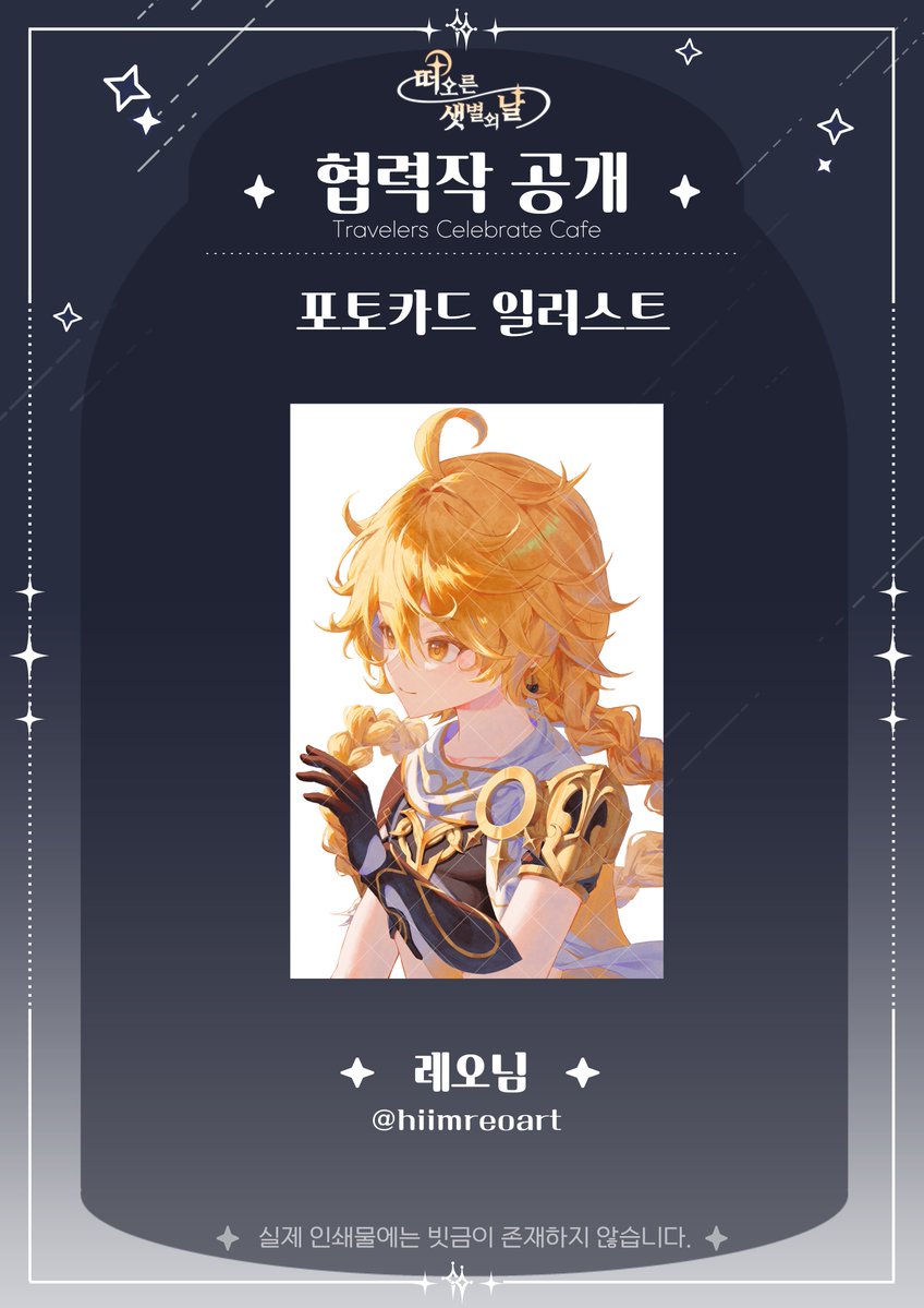 2026_TCC's tweet photo. ✧ 떠오른 샛별의 날 : 협력작 공개

Illust by : 레오 (@hiimreoart )

귀한 시간을 내어 멋진 작품을 제공해주셔서 감사합니다.
 
#최초로_떠오른_두_샛별
#운명이_엮은_별의_여정 https://t.co/ZzxjoNHDoQ