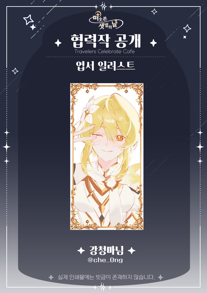 2026_TCC's tweet photo. ✧ 떠오른 샛별의 날 : 협력작 공개

Illust by : 강청마 (@che_0ng)

귀한 시간을 내어 멋진 작품을 제공해주셔서 감사합니다.
 
#최초로_떠오른_두_샛별
#운명이_엮은_별의_여정 https://t.co/lkf2piZ6Nz