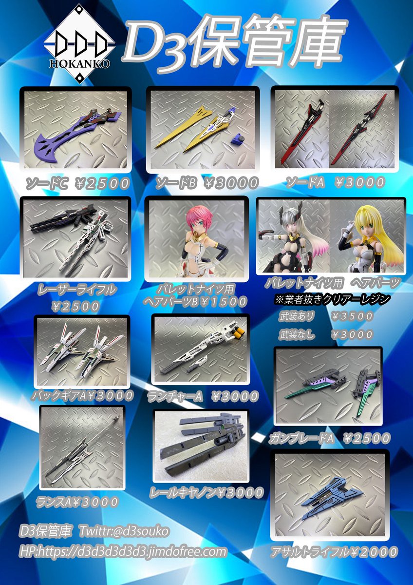 d3souko's tweet photo. 【告知】
ワンフェス2026S
卓番　5-05-06

お品書きになります！！
当日は絶対に暑いのでお互い頑張りましょう〜

#WF2026S 
#メガミデバイス https://t.co/BCUw8qvTQe