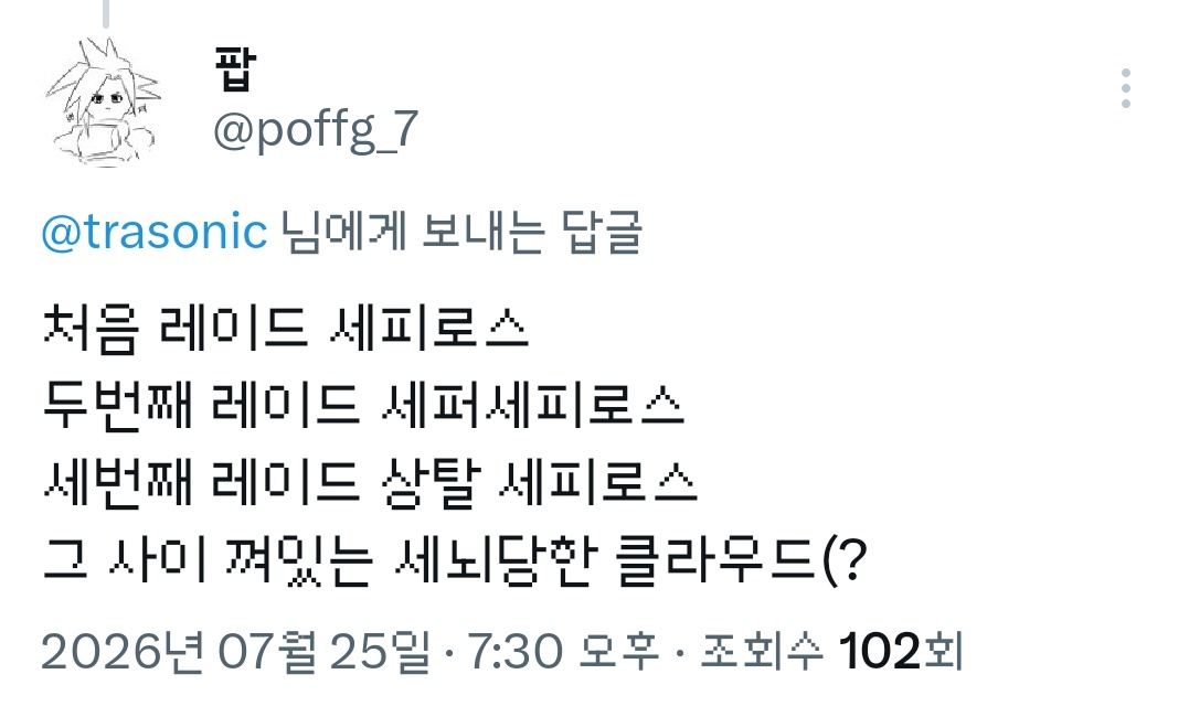 poffg_7's tweet photo. 파판14 7 콜라보 8인 레이드 예상 https://t.co/5EzLlPeSHO