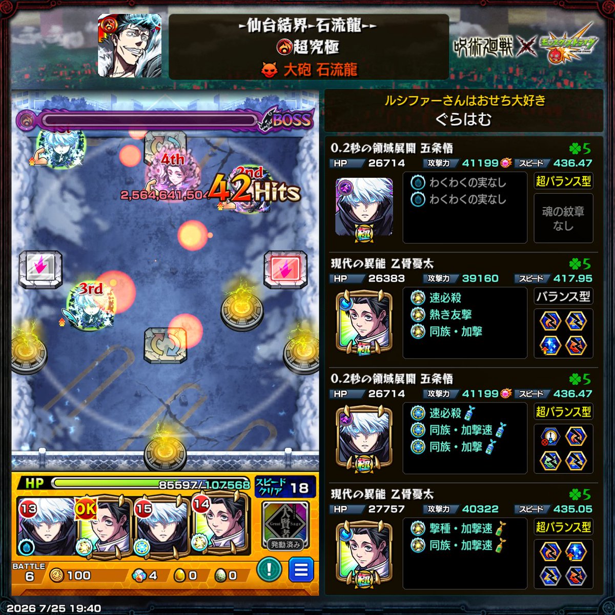 ramza_satan's tweet photo. #モンスト超究極
難なくクリア～(´▽｀) https://t.co/ddJnvX8d0y