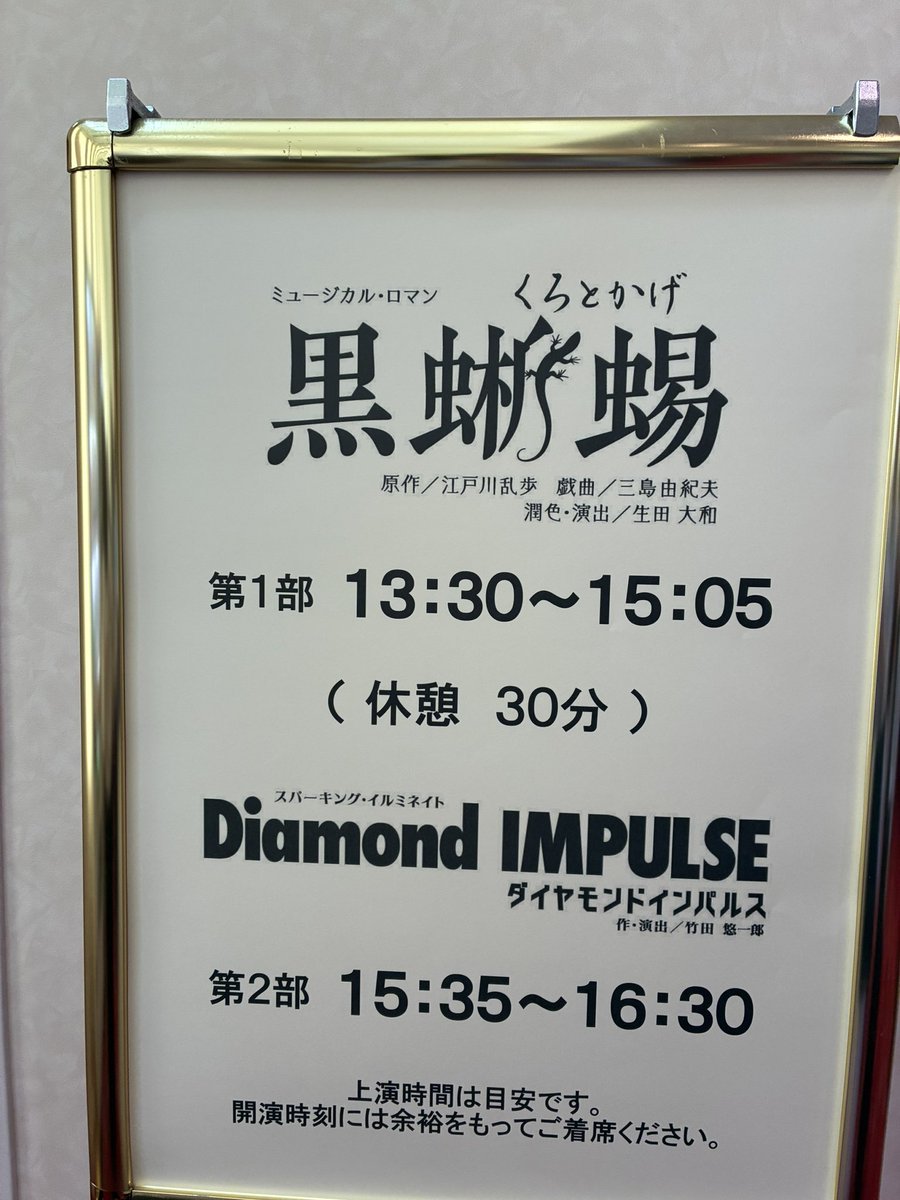 maryukmi's tweet photo. 本日は宙組さん初日へ お芝居最初のトカゲちゃん🦎しゅるしゅるとダイヤモンド盗んでいった！始まる前から笑い起きたりカテコのレスポンス方式掛け声 盛り上がって面白かった ムラから東京でこの進化すごい 宙組さんでも熱中症になりそう https://t.co/m82t12qyZL