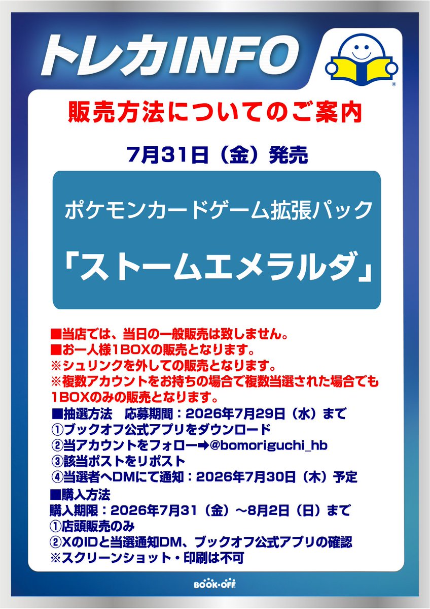 bomoriguchi_hb's tweet photo. ⭐️新弾抽選販売⭐️

7/31（金）発売‼️
ポケカ最新弾『ストームエメラルダ』

✅応募期間　7月29日（水）まで
✅ブックオフ公式アプリをダウンロード
✅当アカウントをフォロー➡@bomoriguchi_hb
✅こちらのポストをリポスト

ご応募お待ちしております🙇‍♂️ https://t.co/eUFGSF0KEZ