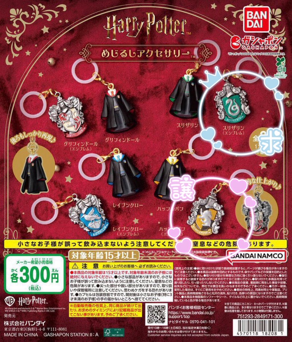 lefhrn's tweet photo. ハリーポッター めじるし アクセサリー ハリポタ ガチャ 交換

譲】
ハッフルパフ（エンブレム）
求】
スリザリン(エンブレム)

※池袋手渡しのみ
外出中なのでIDつけられませんが
後でお出しできます🙇🏻
お気軽にお声がけください。 https://t.co/bFzmXOfwVm