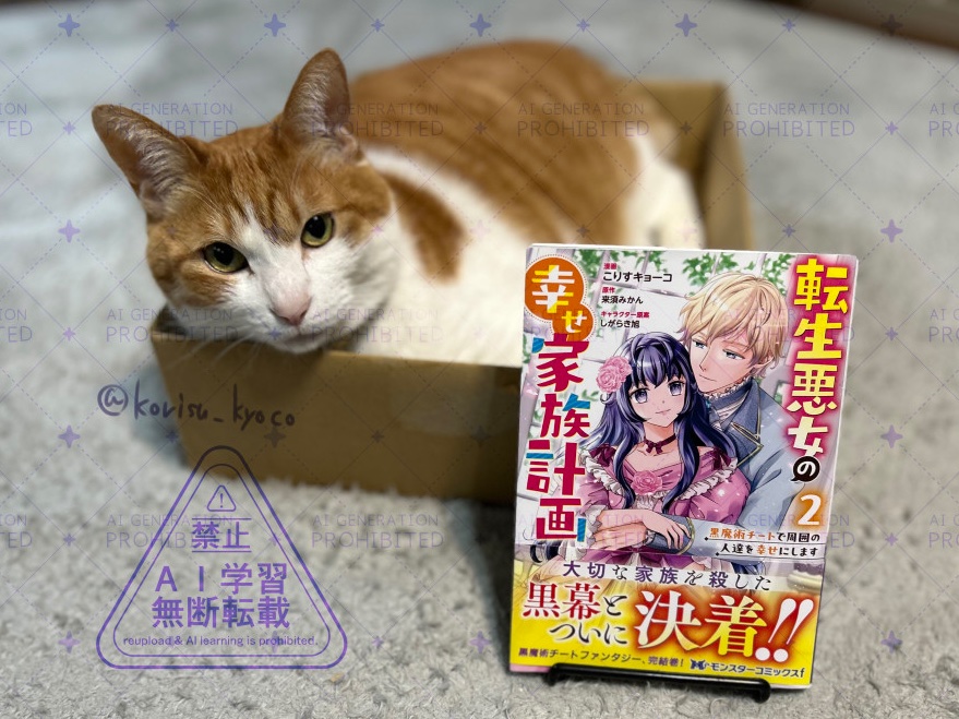 korisu_kyoco's tweet photo. 【コミックス宣伝】コミカライズ『転生悪女の幸せ家族計画　黒魔術チートで周囲の人達を幸せにします』全２巻（完）発売中です（来須みかん先生原作）
書店さんへのリンクはこちら（双葉社さんサイト）
2巻
https://t.co/1rIH3uSmVo
1巻
https://t.co/4TLkGTnWTZ https://t.co/o1zUufpvh0