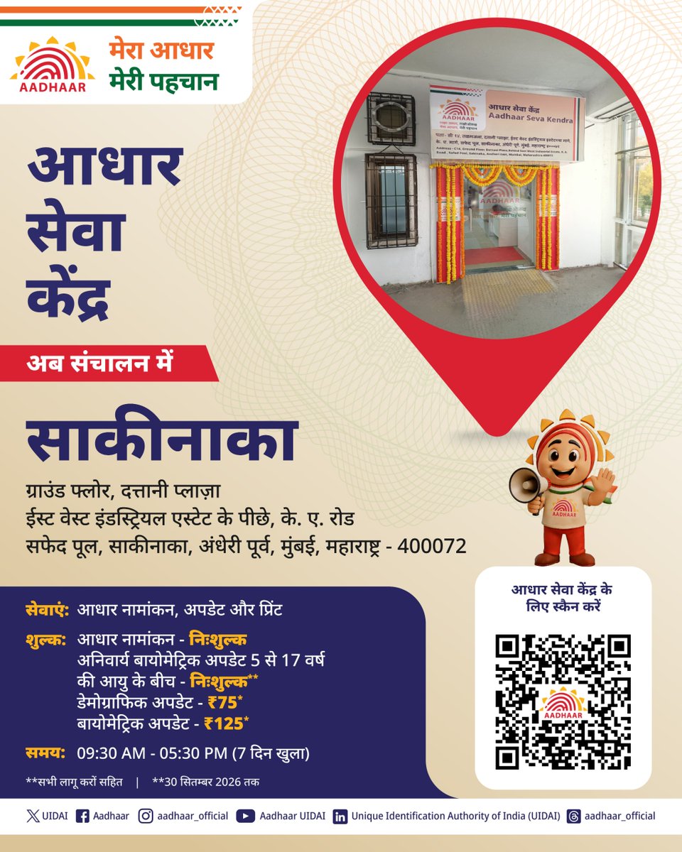 Aadhaar tweet media