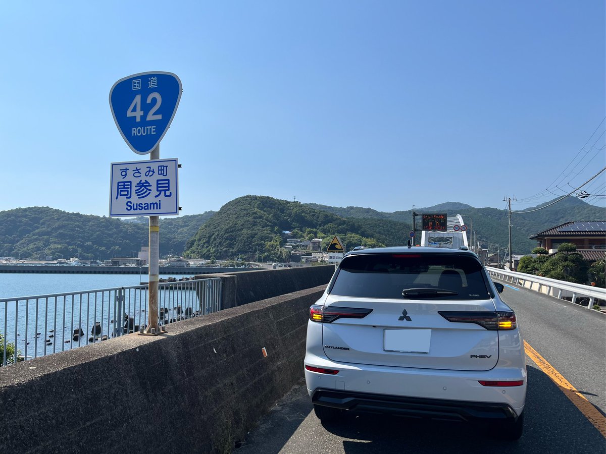 rascalmikawa's tweet photo. 国道42号を熊野から有田まで堪能しました〜
最高の海ドライブでした！
紀伊半島西側は大半の車が高速に流れるので、快走できますね！
#国道42号
#紀伊半島
#アウトランダー https://t.co/8LnVqu6dib