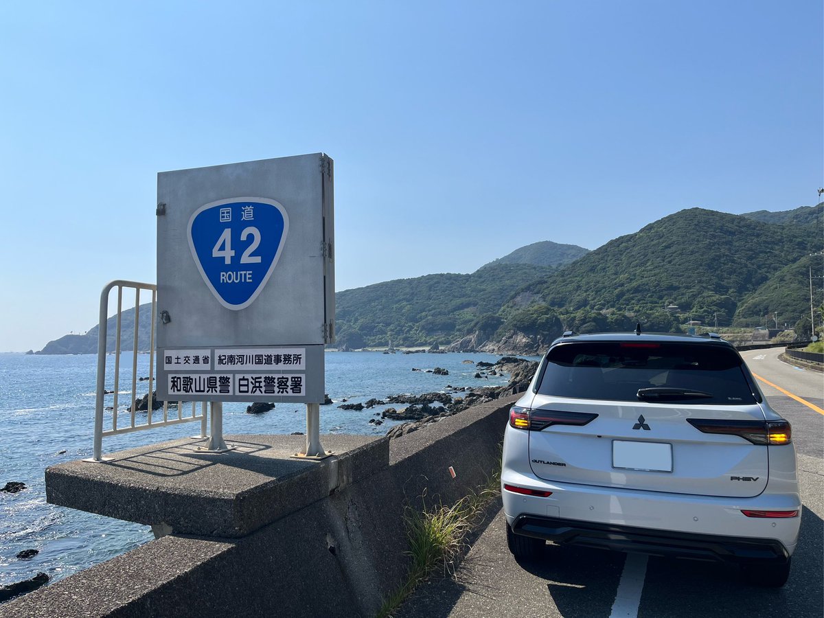 rascalmikawa's tweet photo. 国道42号を熊野から有田まで堪能しました〜
最高の海ドライブでした！
紀伊半島西側は大半の車が高速に流れるので、快走できますね！
#国道42号
#紀伊半島
#アウトランダー https://t.co/8LnVqu6dib