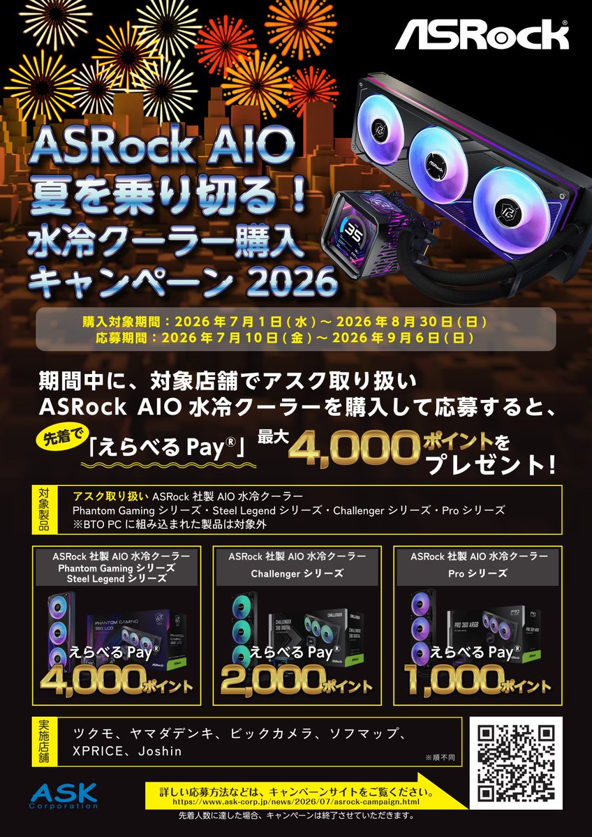 フォーデイズ　3点セット　最終お値下げ 4F】 DEPOツクモ札幌大谷地点4周年協賛セール🎉 ASRock 簡易水冷