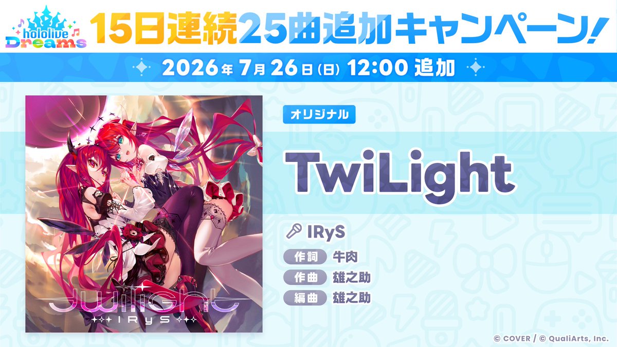 hololive_dreams's tweet photo. /／
💿 15日連続25曲追加キャンペーン
追加楽曲をご紹介！
\＼

「TwiLight」

明日7/26(日)12:00追加予定✨

追加された楽曲は、「楽曲ショップ」で「ミュージックディスク」と交換してプレイできます💿️
ぜひお楽しみに！

#ホロドリ https://t.co/FBZ5viSMzz