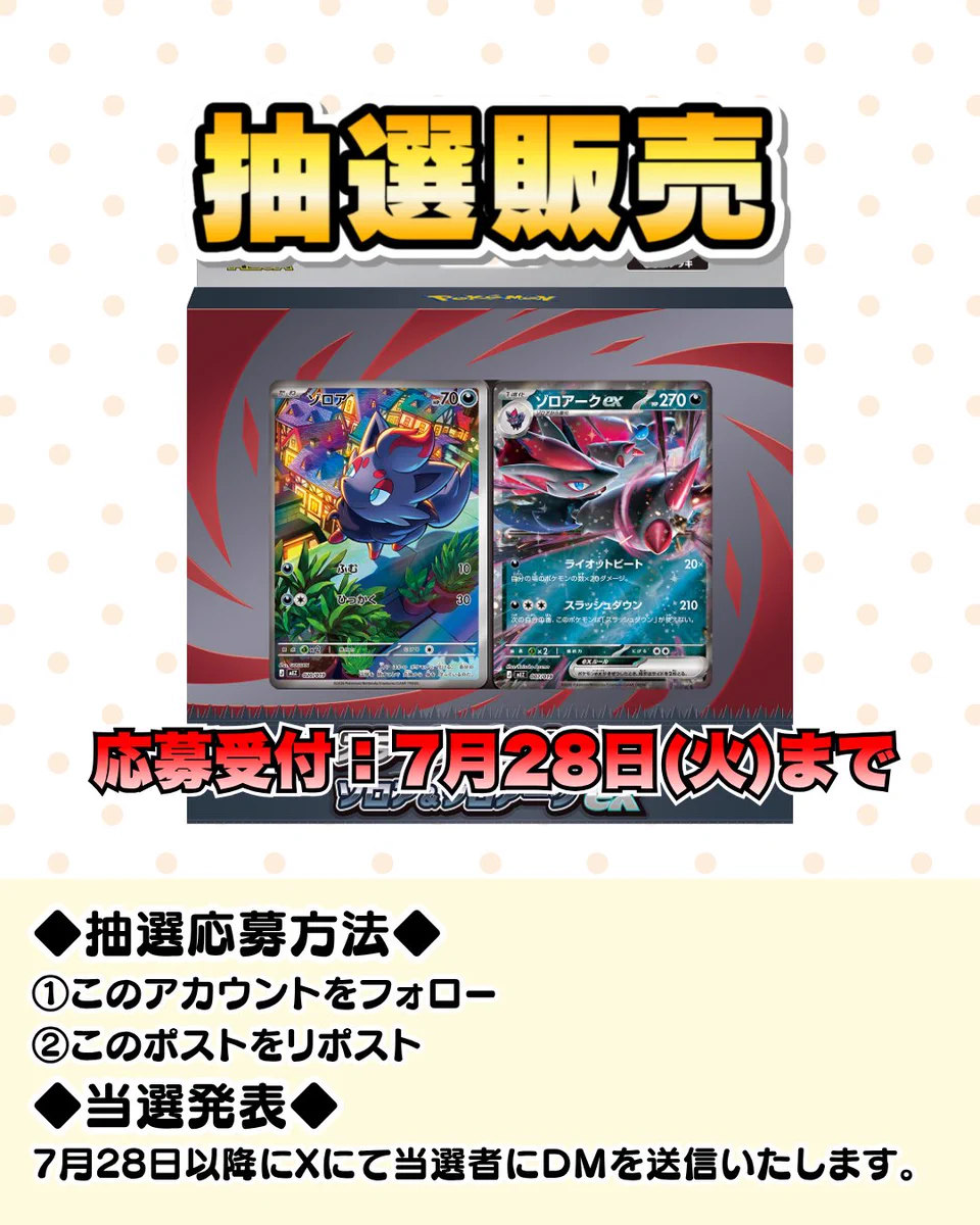 ポケチョップ立川店 on X: 