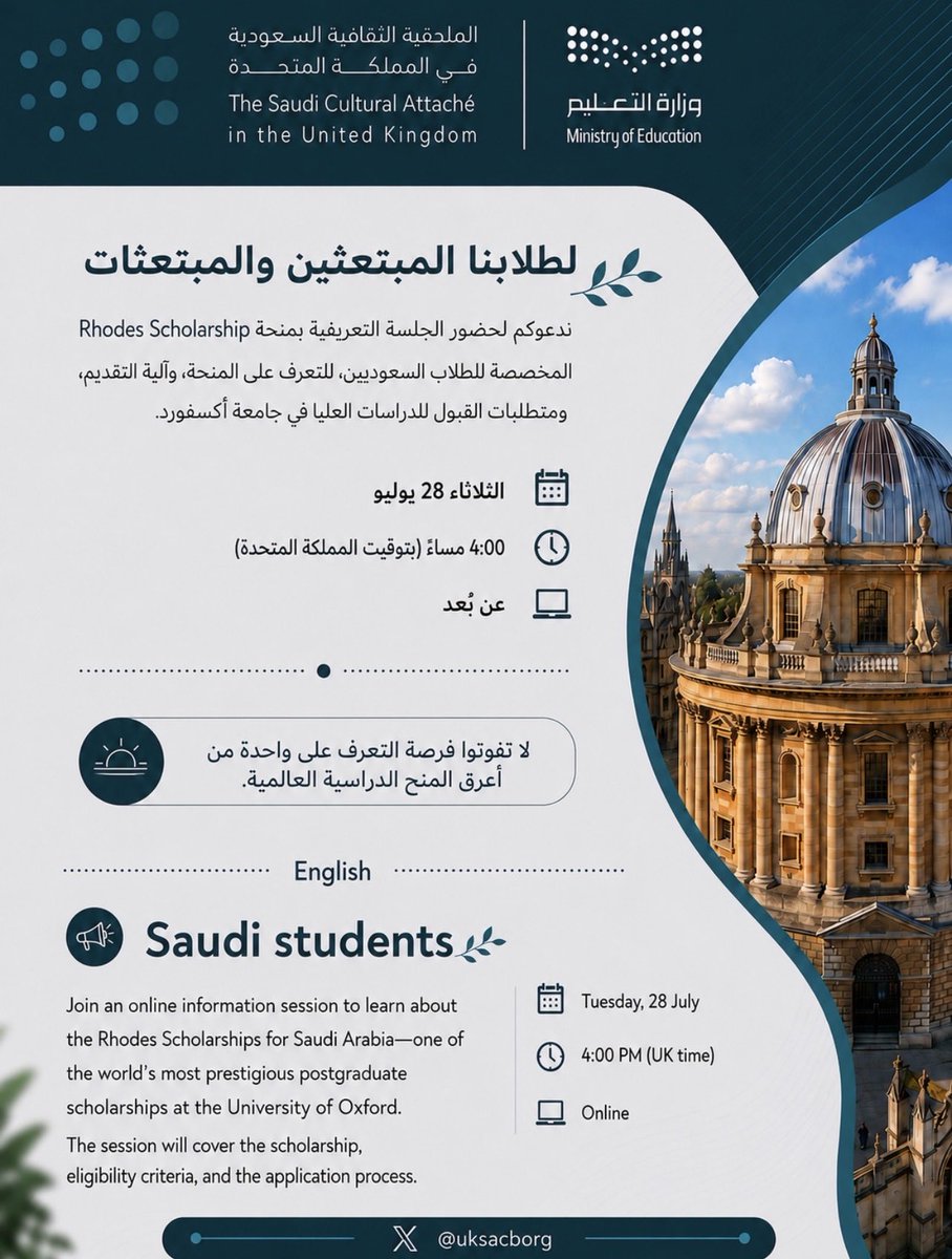 uksacborg's tweet photo. لطلابنا المبتعثين والمبتعثات 
ندعوكم لحضور الجلسة التعريفية بمنحة Rhodes Scholarship المخصصة للطلاب السعوديين، للتعرف على المنحة، وآلية التقديم، ومتطلبات القبول للدراسات العليا في جامعة أكسفورد.
🗓الثلاثاء 28 يوليو
🕓4:00 مساءً (بتوقيت لندن).
💻 عن بُعد https://t.co/PBOQimwGvF https://t.co/Aw0CMW9Qnc