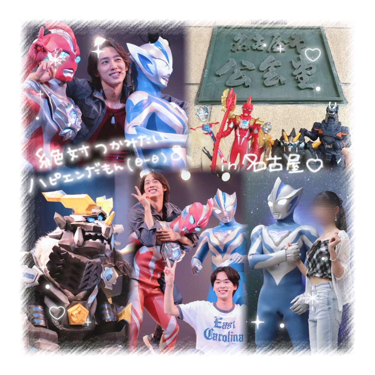 non24_x's tweet photo. ✧ 0719 名古屋ザラ ✧

ソラトとコウセイの出演が最後の公演になるなんて思ってもなくて😿この面々に会えなくなるのがとっても寂しいけどウルトラマンオメガに出会えてよかった！頑張れ！がんばる！おめ～がだいすきだ💐♥️❗️ https://t.co/CwRUbPP7PG