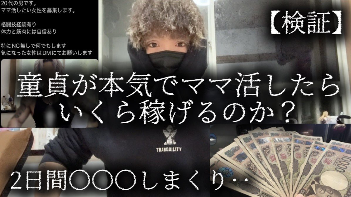 24k_hamster's tweet photo. 【検証】童貞の男が2日間本気でママ活してみた。果たしていくら稼げるのか？ https://t.co/7lkvQ8uFEg @YouTubeより https://t.co/t5JVx3JRZB