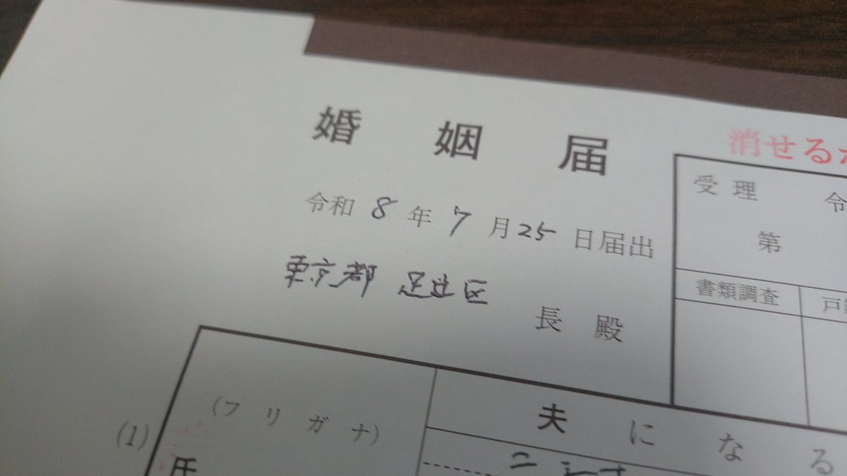 ryoching240's tweet photo. あたくし事ですが、本日入籍いたしました

未だに他人事みたいな感じで実感が全然ないのですが、これからも変わらず生きていこうと思いますので何卒よろしくお願いします！ https://t.co/UZWGjrEhG0