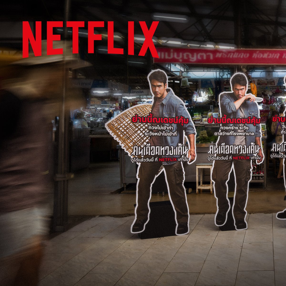 netflixth's tweet photo. เจ้าหนี้โหดอย่าคิดลองดี เพราะครั้งนี้สแตนดีไม่ได้มีไว้เรียก แต่มีไว้คุ้มครองเหล่าลูกหนี้ 🔥

พร้อมดูแลพ่อค้าแม่ค้าในตลาดให้ปลอดภัย ขวัญใจทุกแผง ขวัญผวาทุกเจ้าหนี้ 😱

‘คนเดือดทวงแค้น’ ดูได้แล้ววันนี้ ที่ Netflix เท่านั้น

#คนเดือดทวงแค้น #ดูไทยหนำใจที่Netflix #NetflixTH https://t.co/PzH3BDyeeN