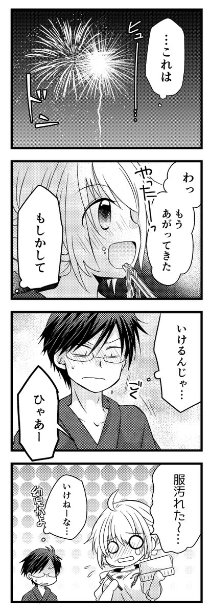 yuim_zzz's tweet photo. 今日はあちこちで花火らしいので
付き合いたてカップルのデートも鑑賞してって（1/2） https://t.co/K0leJyenxy