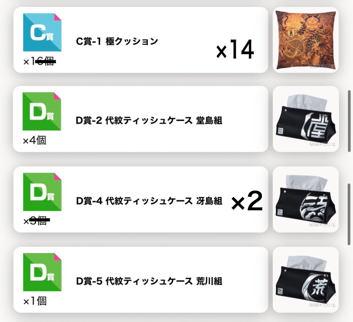 arthurian_hobby's tweet photo. @1 
【交換】龍が如く セガラッキーくじ 龍で彩る

譲:
C×14
D→2,4,5
E→大吾/秋山/冴島/足立/ハン
F→1,2,3,5,6,8,9,10
G→錦山/冴島/大吾/春日/青木/ハン/趙

求:峯(E-4,G-6,F-4,H-8、第二弾F-7)

※F-4,H-8はC,D,F賞とのみ
📮郵送希望 https://t.co/HlIupNmOof