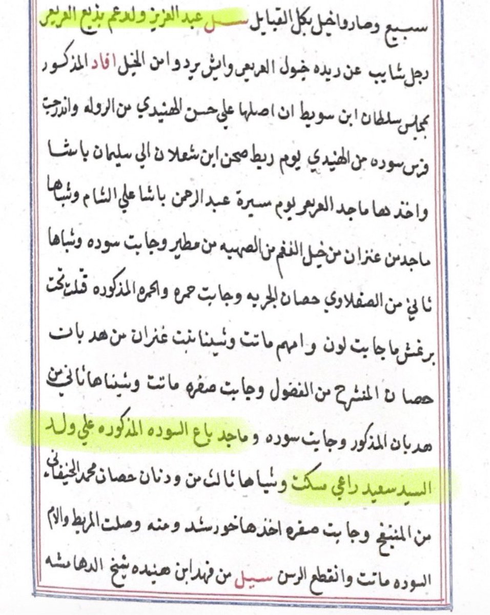 vol7g's tweet photo. سلطان مسقط وحاكم الأحساء وحاكم نجد والعجمان :

اخترت لكم مقتطفات من أصول الخيل، الذي يُعتبر مصدراً أكثر ثقة من المؤرخين المعاصرين؛ لأن المتحدث غالباً يكون من زعماء العشائر، وهؤلاء الزعماء شاركوا بالاحداث على عكس المؤرخين البعيدين كل البعد عن الحدث المقيمين بالريف

يذكر الشيخ عبدالعزيز العريعر حول قيام الأمير ماجد بن عريعر ببيع إحدى أنواع خيوله إلى أحد أبناء السلطان سعيد، سلطان مسقط ومن المفارقات أن أحد أبناء السلطان سعيد يُسمى برغش، فهل هذا الاسم شائع في مسقط؟،هذا يوضح طبيعة العلاقات بين الحكام المتباعدين آنذاك

ونصٌ آخر على لسان الشيخ علوش بن برجس الدويش يذكر طلب حاكم نجد، الإمام فيصل، فزعة رئيس العجمان، وهذا يوضح قوة القبيلة في تلك الفترة، ويخالف بعض الطروحات التي تقول إنهم نزلوا بعض المناطق بأمر الإمام.