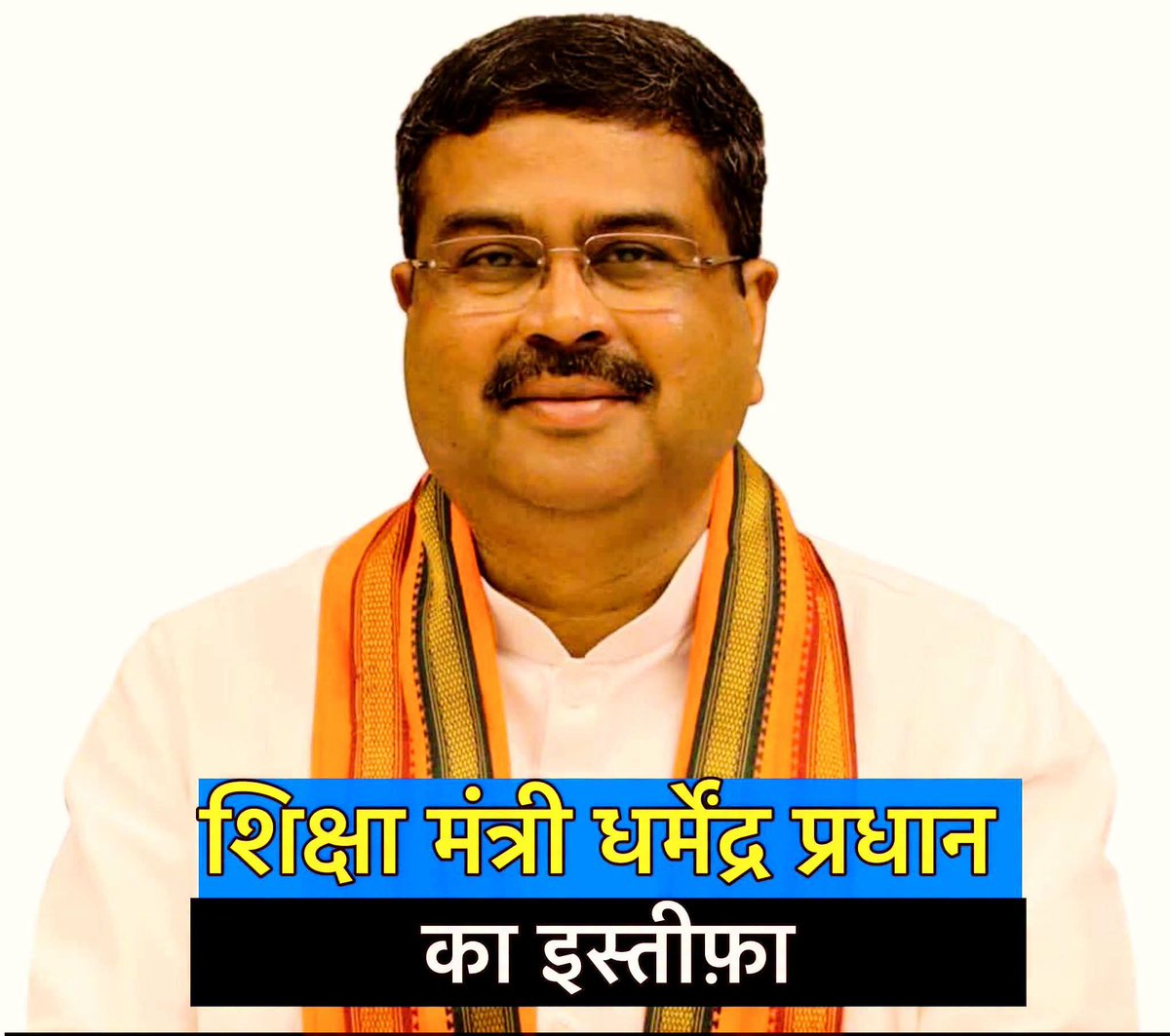 DA_SHACK_3102's tweet photo. केंद्रीय शिक्षा मंत्री धर्मेंद्र प्रधान ने इस्तीफा दिया 

 #DharmendraPradhan https://t.co/mEUXXg1rkh