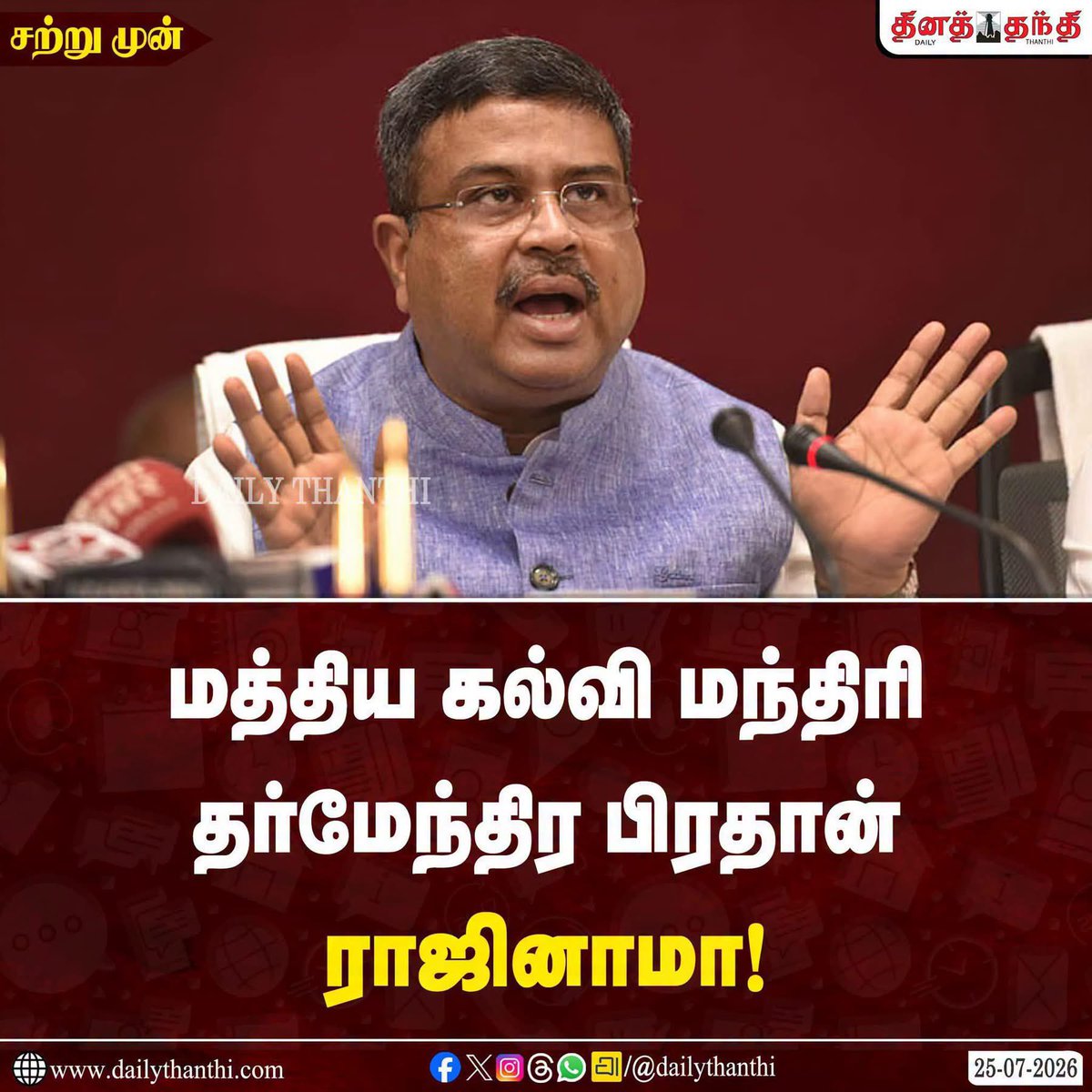 incman0j's tweet photo. தர்மேந்திர பர்த்தானின் ராஜினாமா முழு வெற்றி அல்ல, முதல் வெற்றி!! பிஜேபி அரசை அகற்றுவதே முழுமையான வெற்றி!!
Modi Resignation Loading…. https://t.co/NBKXBqtpvG