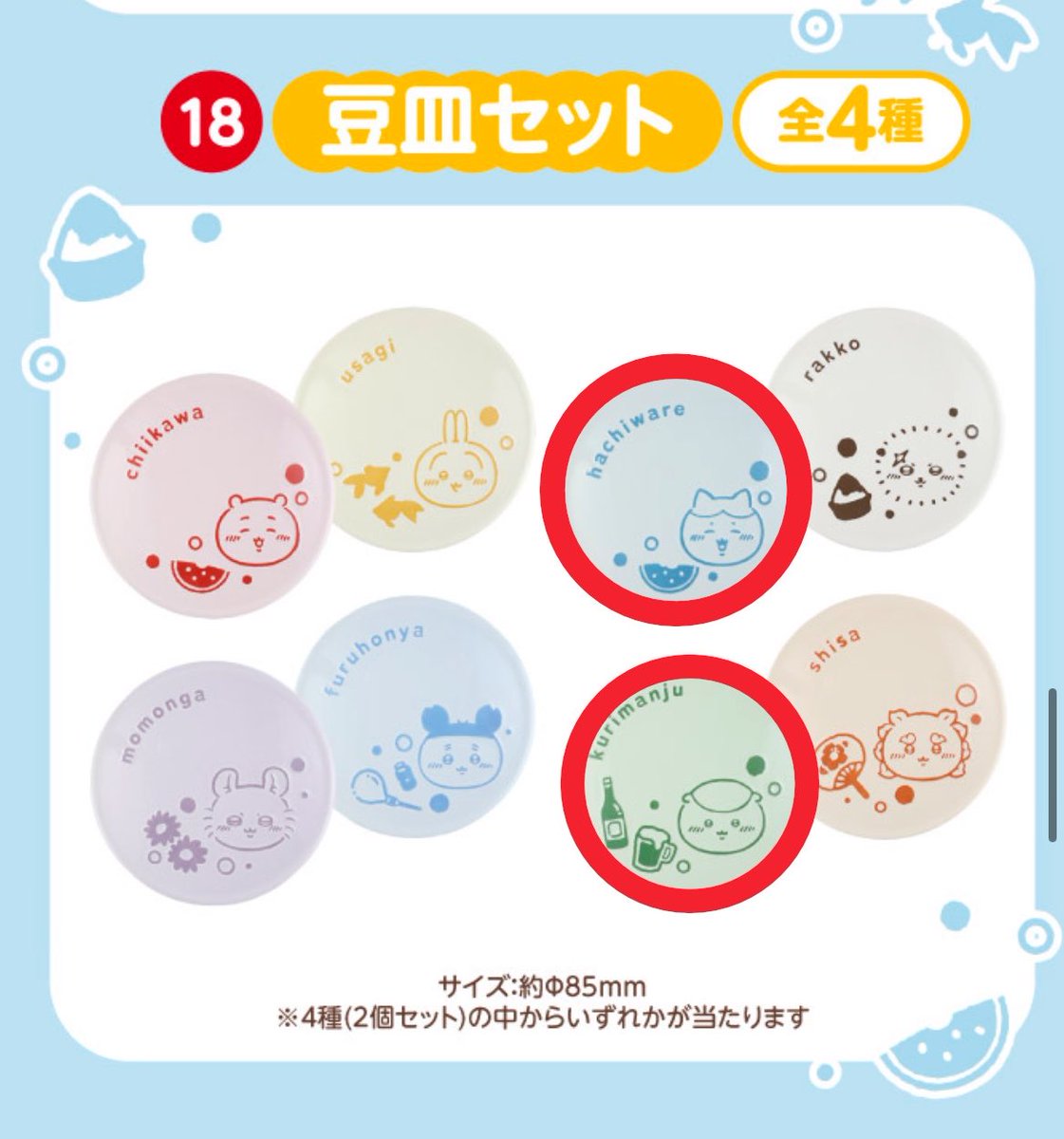 manadayoooo__'s tweet photo. ちいかわくじ エニマイくじ 交換

【譲】
画像の物 
(ぬいぐるみ、ポーチ、コップ)

【求】
ぬいぐるみ→くりまんじゅう、ちいかわ
コップ、豆皿→ハチワレ、くりまんじゅう

複数交換可(助かります‼️)
郵送or手渡し希望
お気軽にお声掛けください⭐️ https://t.co/I5PRqklsBO