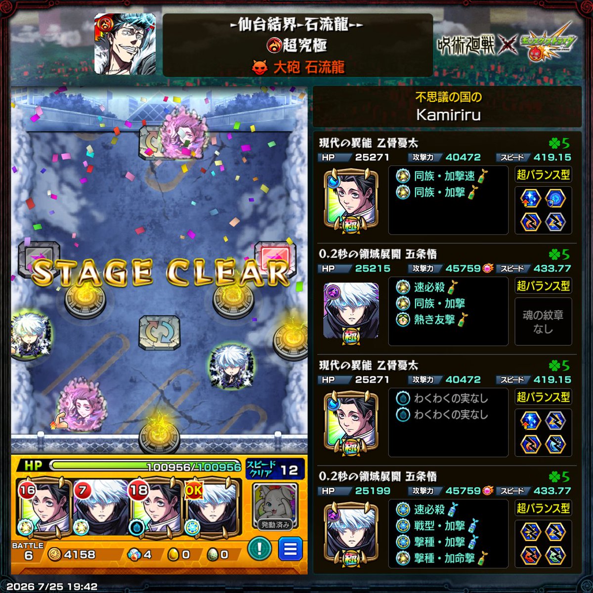 Ap1Kamiriru's tweet photo. 五条さんと乙骨さんの夢のタッグが最強すぎる😭
#モンスト https://t.co/5sHMfKhCgK