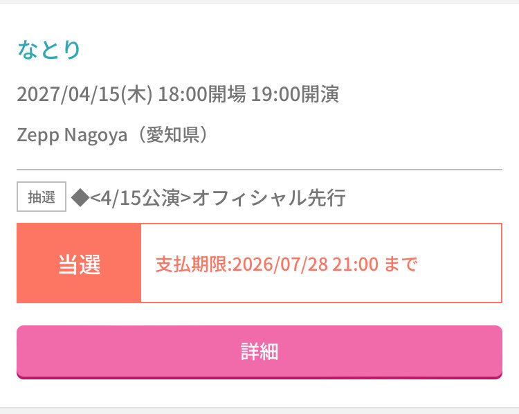 __i_59's tweet photo. Zepp愛知公演当たったー‼️‼️
ここには映ってないですが両日参戦します！！！幸せ！！！！！ https://t.co/nINxxxLrz8