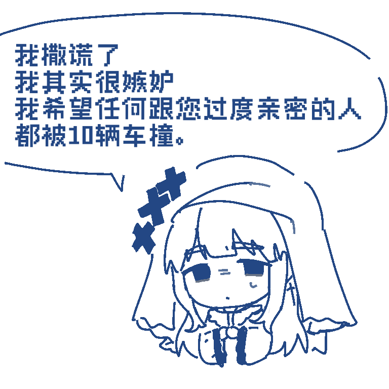 Enoch_ret's tweet photo. 我希望和您过度亲密的人都被十辆车撞 https://t.co/uJjvdmwp2W