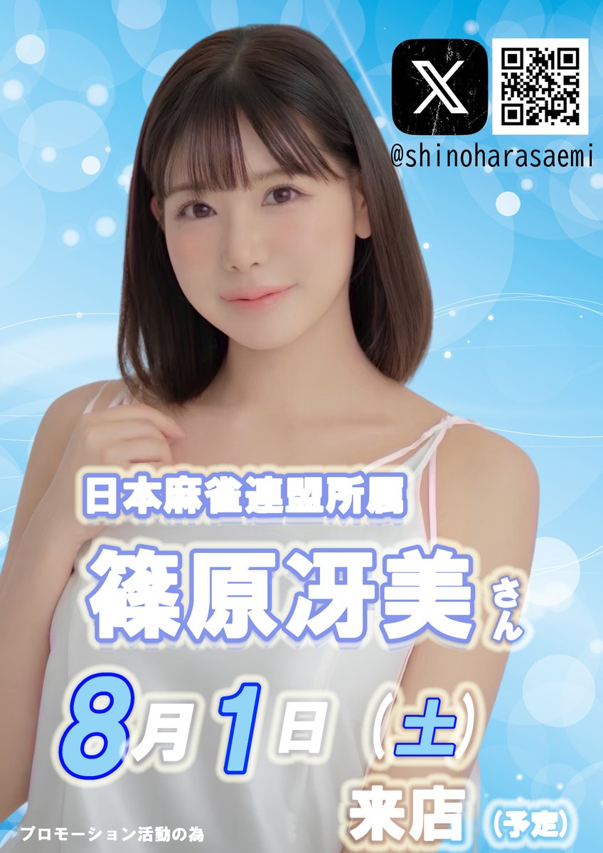 kyorakuueda's tweet photo. 🚨緊急告知🚨
8月1日（土） 朝9時開店予定✨
＃日本プロ麻雀連盟所属　篠原冴美さん（@shinoharasaemi）＆ゼブラ子さん（@zebrako_sk）プロモーション活動の為来店予定🥰
DMMさん主催のドリーム感謝祭も開催中🙌
当日は抽選時間と抽選場所が異なりますので時間に余裕をもってご来店ください！
＃周年 https://t.co/qwjWvwV8qo