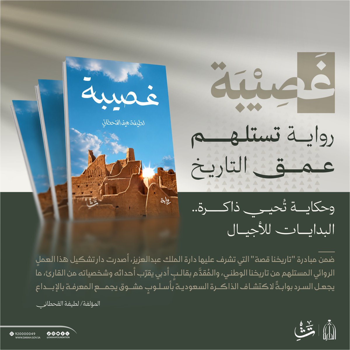 دارة الملك عبدالعزيز tweet media