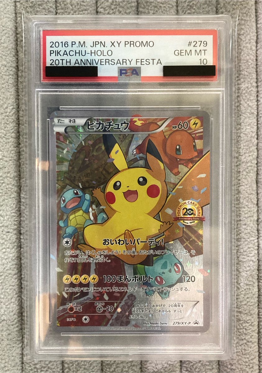🎊【#ポケカ 販売情報】🎊 『ピカチュウ』（279/XY-P） PSA10 ご用意