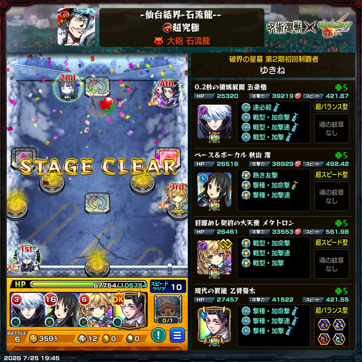Yukine4499's tweet photo. 全く面白みがない超究極
ボス1の雑魚処理の時、左側にいると救済ないから詰むんだけど。五条いたから助かった https://t.co/6LCSqzMnZG