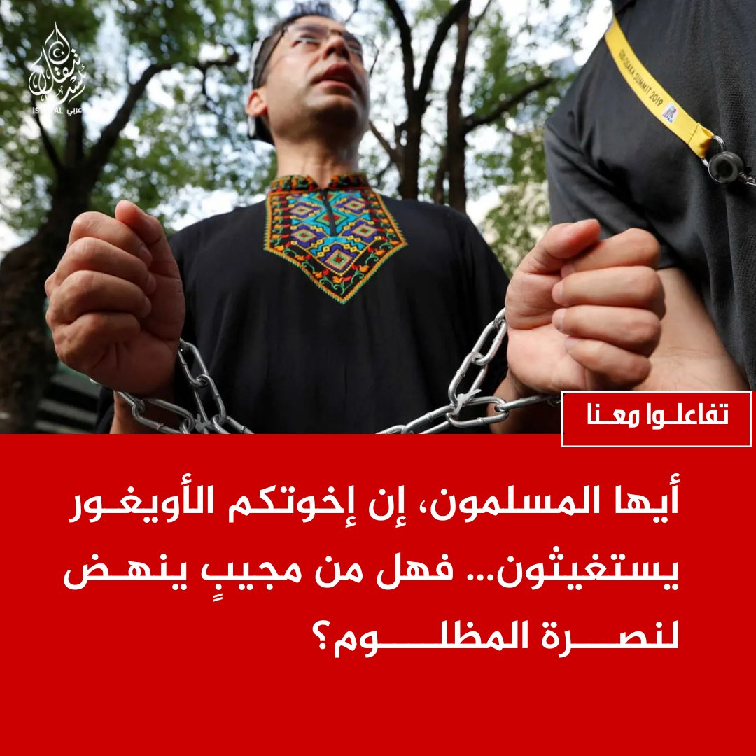 eastturkistann's tweet photo. يا أمة محمد، ارفعوا أصواتكم للأويغور. https://t.co/ETEtS26ZhZ