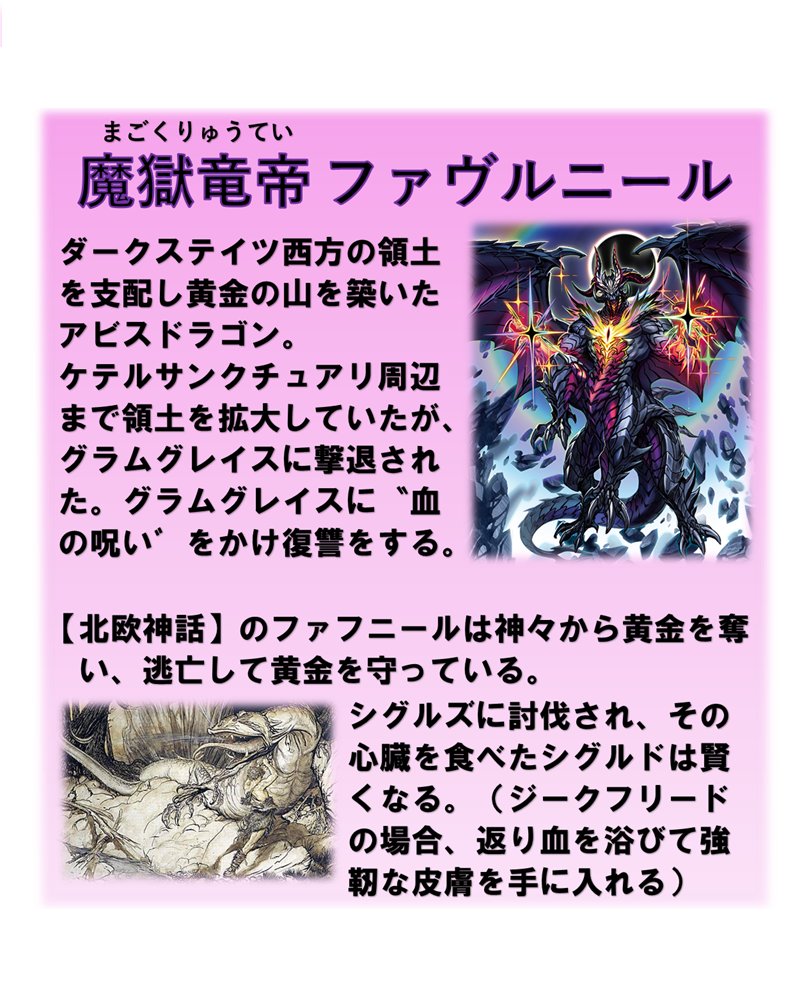 Chaosbreaker1_3's tweet photo. ユニット設定公開されて今さら気付いたけど『グラムグレイス』と『ファブルニール』、【北欧神話】のシグルズ（ジークフリード）とファフニールが元ネタじゃん！ちょっとデッキ組みたくなってきた… https://t.co/5eniqWqLTn