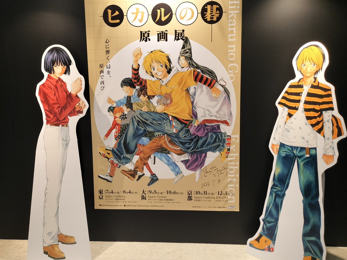 airwalk69's tweet photo. 圧巻の美しさ、眼福です！
盤上の戦いが今又蘇った。キャラの息遣いが原稿を通して伝わってくるよう。会場では色々と仕掛けがあって、それも良かった♫　
後世に伝えたい名作!!
#ヒカルの碁展東京凱旋にいってきました https://t.co/vifDJHxSZI