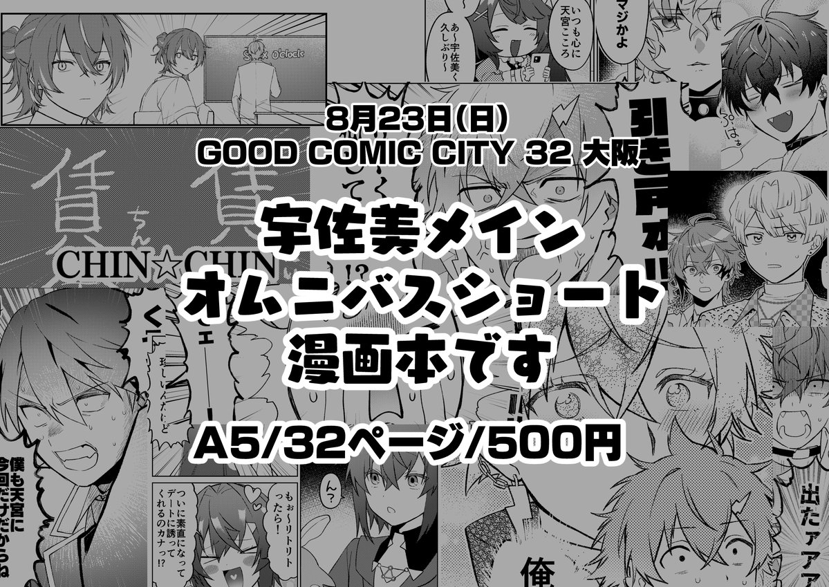 poV_0234's tweet photo. ■新刊情報■
【GOOD COMIC CITY 32 大阪】
　　　8月23日（日）
『にっちもさっちもないはなし』

コメディショート漫画集です。
web公開した短編漫画をブラッシュアップしたものを含め、完全新作30pを収録しています！ https://t.co/G6qH2eTLKk