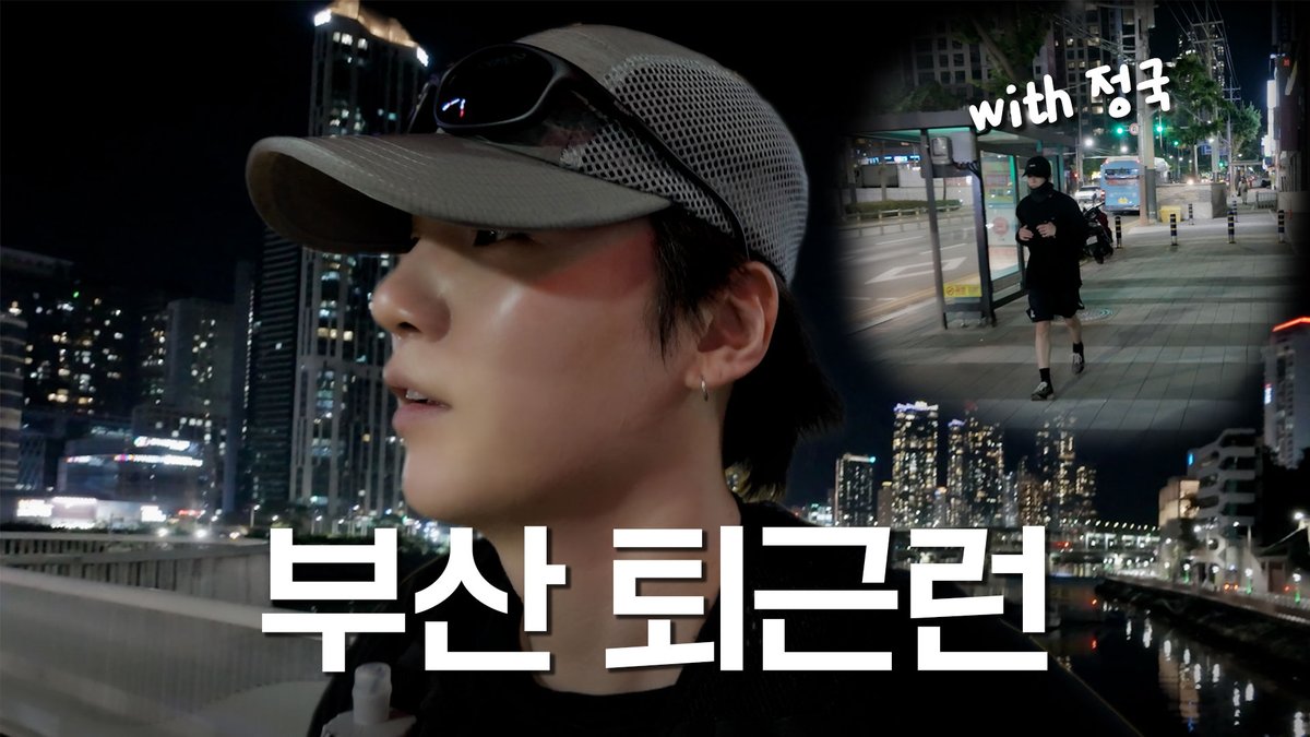 bts_bighit's tweet photo. 나랑 부산 퇴근런 10km 뛸 사람? (with 정국) l SUGA’s VLOG
#나랑_같이_뛸래 ❓ #이번엔_정국이랑_달림 🏃‍♂️
(https://t.co/AQsAN0Ux3k)

#SUGA #슈가 #BTS #방탄소년단 https://t.co/1Oq8gJv2eI