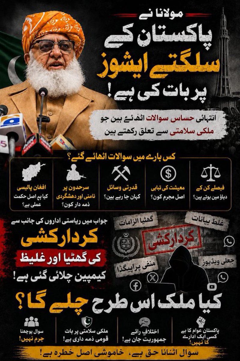 MustafaMeer01's tweet photo. وردی میں پناہ لے کر سیاست کرنا کمزوری کی علامت ہے۔

#فخر_ملت_مولانا
#سرکاری_چمچے_فلاپ
#بارڈر_یا_بیرکس
#معدنیات_فروش_ٹولہ
#مہنگائی_کا_جواب_دو https://t.co/35QBJ3xpYy