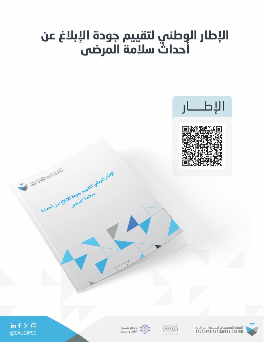 المركز السعودي لسلامـة المرضى tweet media