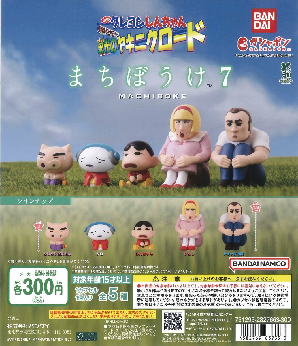 Cplus20240724's tweet photo. ＼完売報告／
大変好評のため
こちらの商品は完売致しました。
再入荷未定です。

#シープラ 
#カプセルトイ 
#イオンモール橿原 https://t.co/INhLjBO0MW