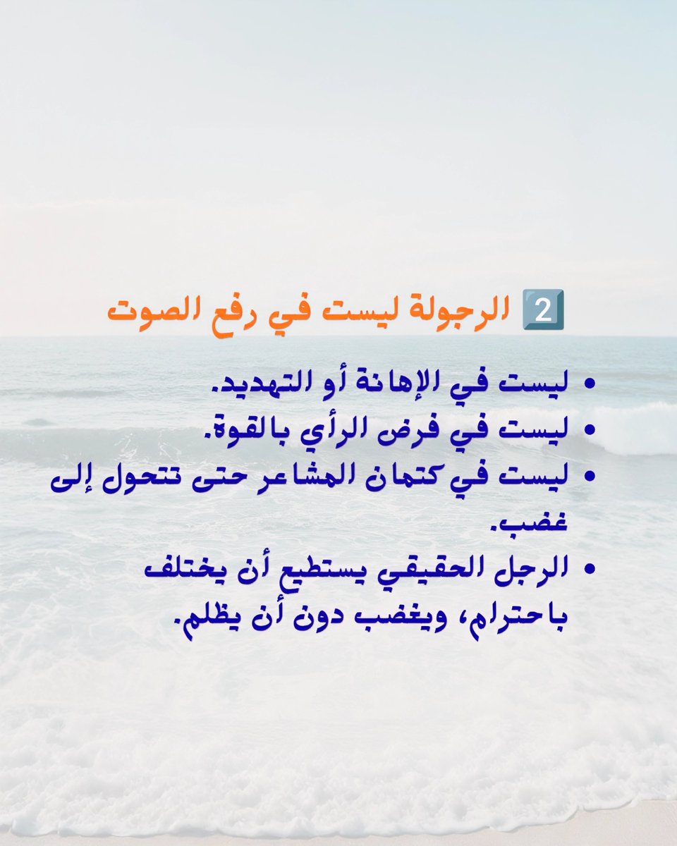 mr_tat40's tweet photo. الرجولة ليست قسوة

#وعي #العلاقات #علاقات #الوعي_الأسري #صحة_نفسية #الذكاء_العاطفي #مساء_الخير #صحة #الرجولة #قسوة https://t.co/3XZCK6Rs4q