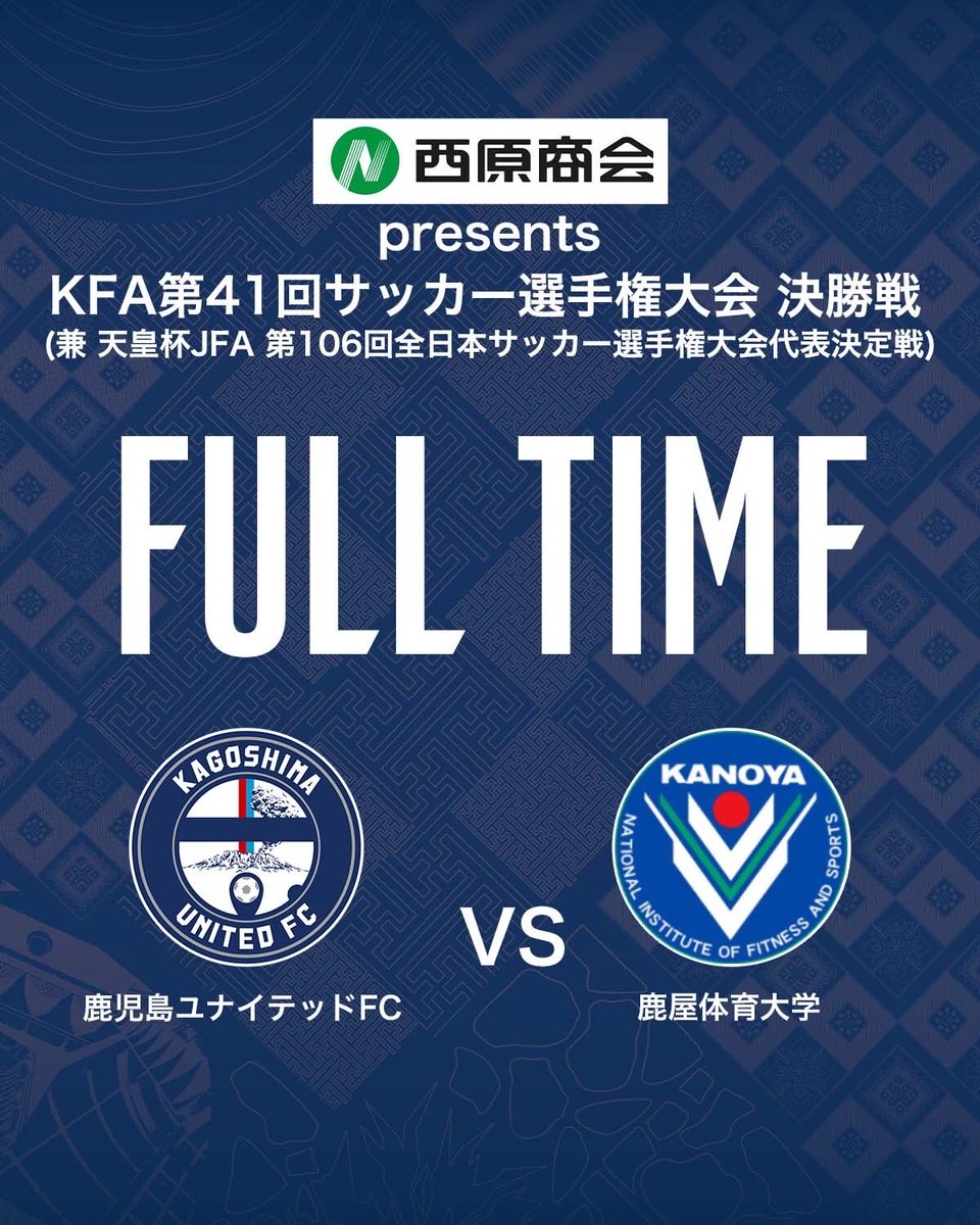 kagoshimaufc's tweet photo. 【#西原商会 presents KFA第41回サッカー選手権大会 決勝戦】
🆚 #鹿屋体育大学

試合終了 1-0
得点者：#有田稜

#鹿児島ユナイテッドFC
#敬天愛人 https://t.co/solEj1ZvgI