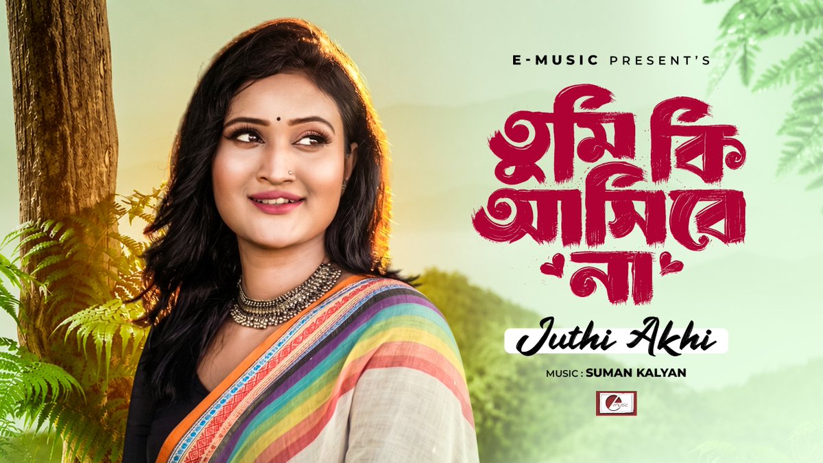 JuthiAkhi's tweet photo. আসছে আজ সন্ধ্যা ৭:০০ টায়।🌺🌼🎶 https://t.co/pvu2JsV017