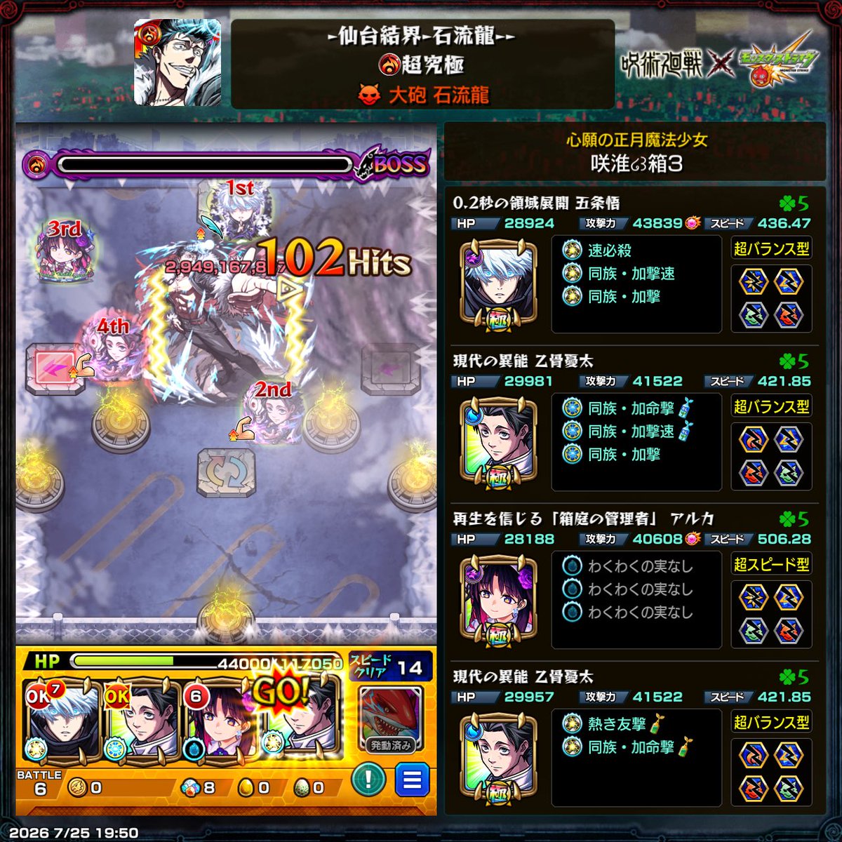 sa_e_413's tweet photo. 石流運極。
なんかミッション内容見てなかったけどクリアして草
#モンスト https://t.co/Dc3xYlwK0M