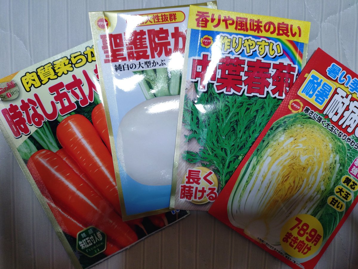 nara_tagamasu's tweet photo. 夏は諦めて秋冬育てる野菜の種を少しづつ買い揃えていく
9月も暑いから暑さに強そうなの選ぶようにして年内収穫を目指す https://t.co/rMFLVTypQ7