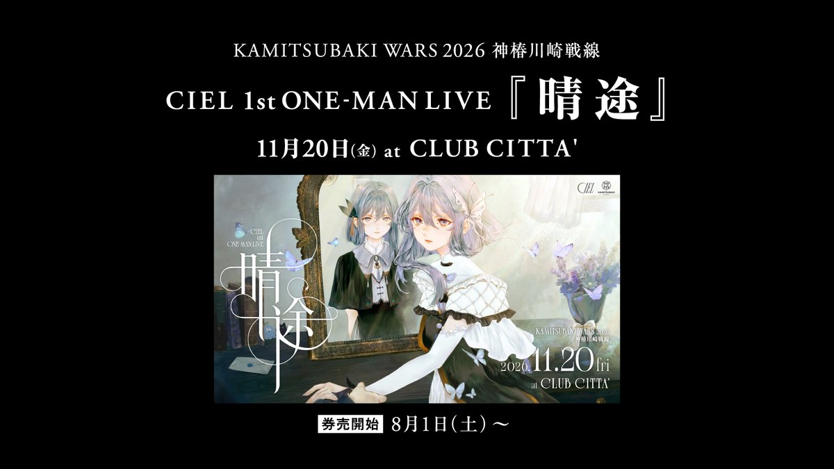 CIEL_Staff51's tweet photo. ＊Information②＊

KAMITSUBAKI WARS 2026 神椿川崎戦線
CIEL 1st ONE-MAN LIVE「晴途」開催決定＆券売開始！

日程：2026年11月20日(金)
会場：CLUB CITTA'
オフィシャル抽選1次先行受付期間：
2026年8月1日(土) 18:00 - 2026年8月9日(日) 23:59

CIEL待望の初現地ライブ「晴途」の開催が決定いたしました！

8月1日（土）よりチケット販売もスタートいたします！
進化したCIELの物語と歌声を、ぜひ会場でご体感ください！

#CIEL晴途 #KAMITSUBAKI_STUDIO