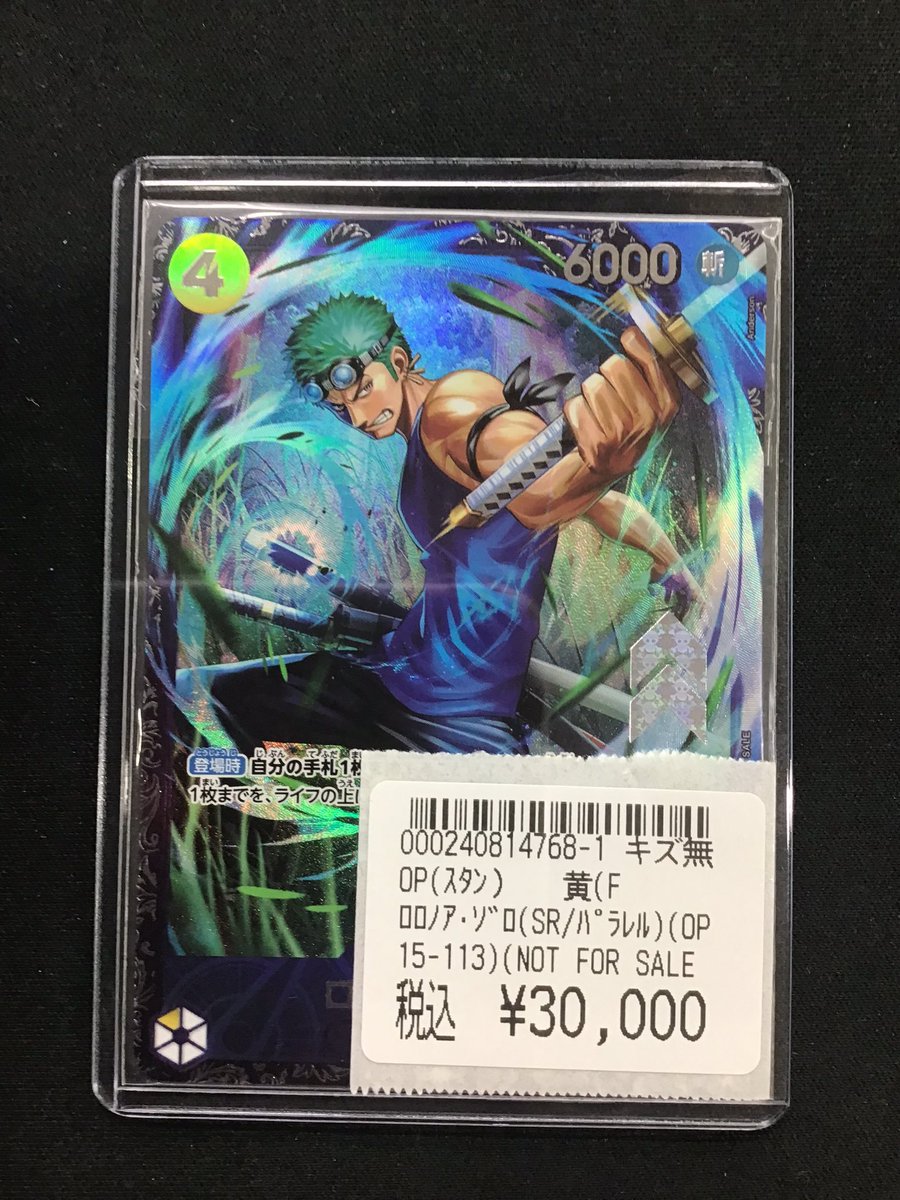 ✨買取情報✨ ＃ワンピカード ＃ワンピースカードゲーム 『ロロノア