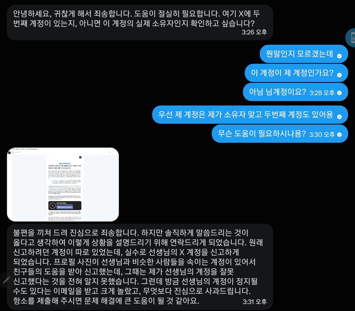 honeflowers's tweet photo. 여러분 사기 조심하세용! 계정 해킹 당하신 것 같은데 이분이세요@yuki67773426938 혹시 이런 연락 받으시면 조심하세용!! https://t.co/mrXN9Dlriv